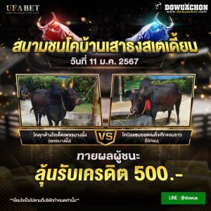 กิจกรรมทายผล11-01-67