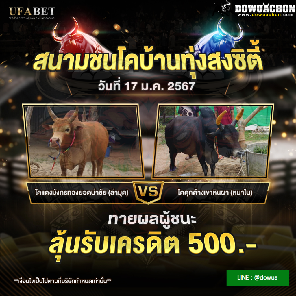 กิจกรรมทายผล17-01-67