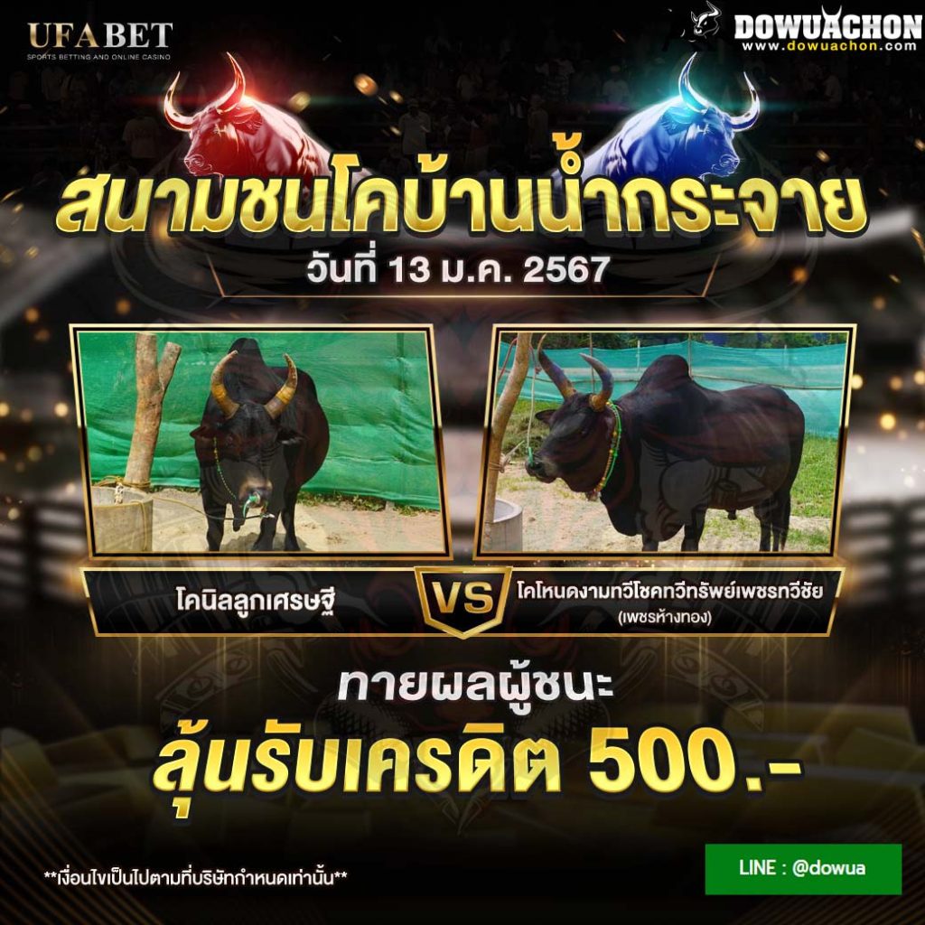 กิจกรรมทายผล13-01-67