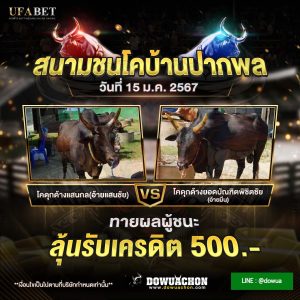 กิจกรรมทายผล15-01-67