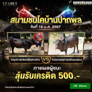 กิจกรรมทายผล16-01-67