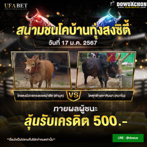 กิจกรรมทายผล17-01-67