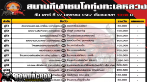 ตารางวัวชน27-01-67