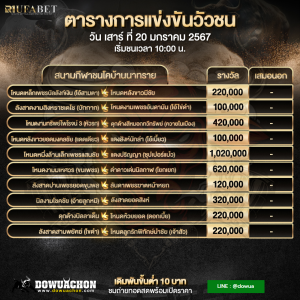 ตารางวัวชน20-01-67