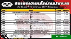 ตารางวัวชน15-01-67
