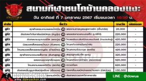 โปรแกรมวัวชน07-01-67