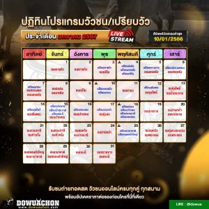 ปฏิทินวัวชน12-01-67