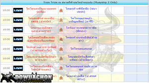 ตารางวัวชน4-2-67