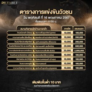 ตารางวัวชน 16-5-67