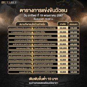 ตารางวัวชน 19-5-67