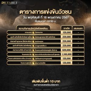ตารางวัวชน16-5-67
