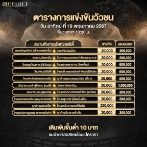 ตารางวัวชน19-5-67