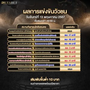 ผลแข่งขันวัวชน13-5-67