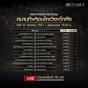 ตารางวัวชน 22-9-67