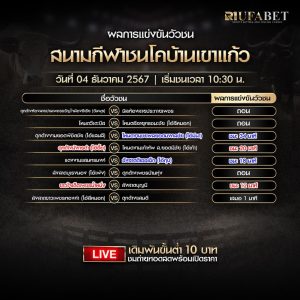 ผลวัวชน04-12-67