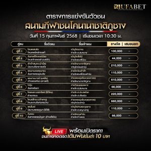 ตารางวัวชน15-02-68