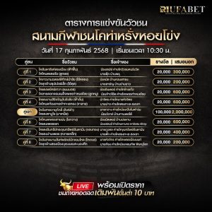 ตารางวัวชน17-02-68