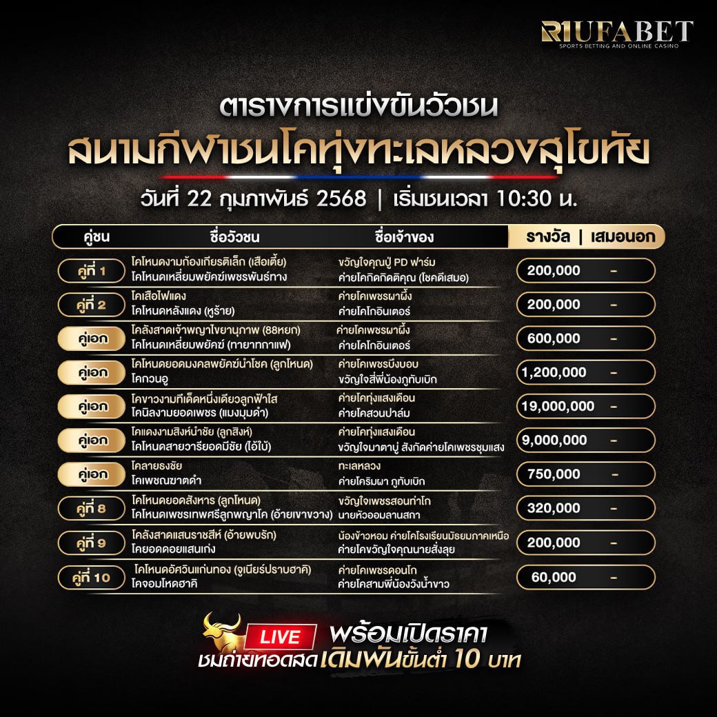 ตารางวัวชน22-02-68