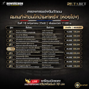 ตารางวัวชน 18-5-68