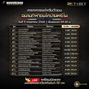 ตารางวัวชน09-05-68