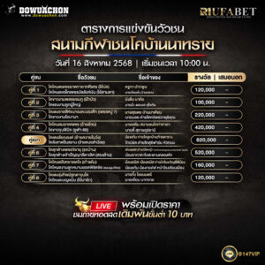 ตารางวัวชน16-8-68