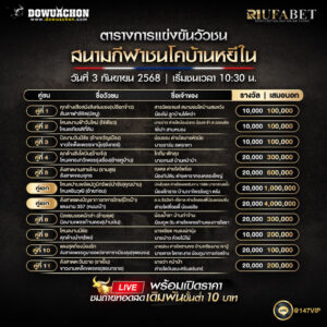 ตารางวัวชน03-09-68