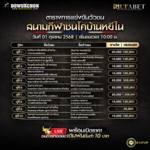 ตารางวัวชน01-10-68
