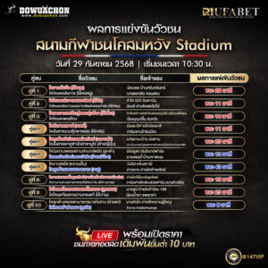 ผลแข่งขันวัวชน 29-9-68