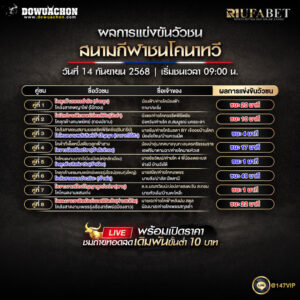 ผลแข่งขันวัวชน14-09-68