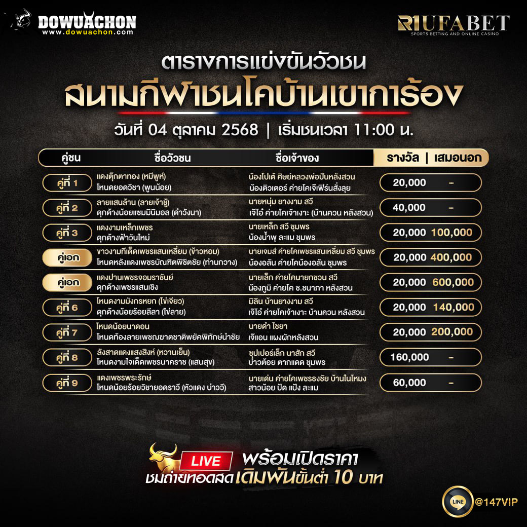 ตารางวัวชน04-10-68