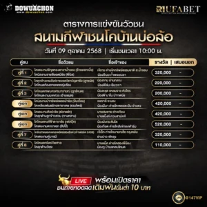 ตารางวัวชน09-10-68