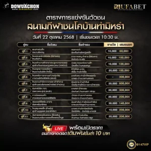 ตารางวัวชน22-10-68