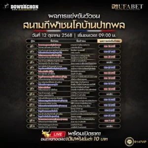 ผลแข่งขันวัวชน12-10-68