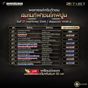 ผลการแข่งขันวัวชน27-11-68