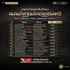 ตารางวัวชน14-12-68