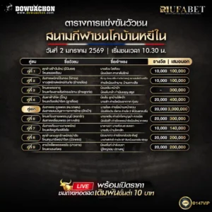 ตารางวัวชน 2-01-69